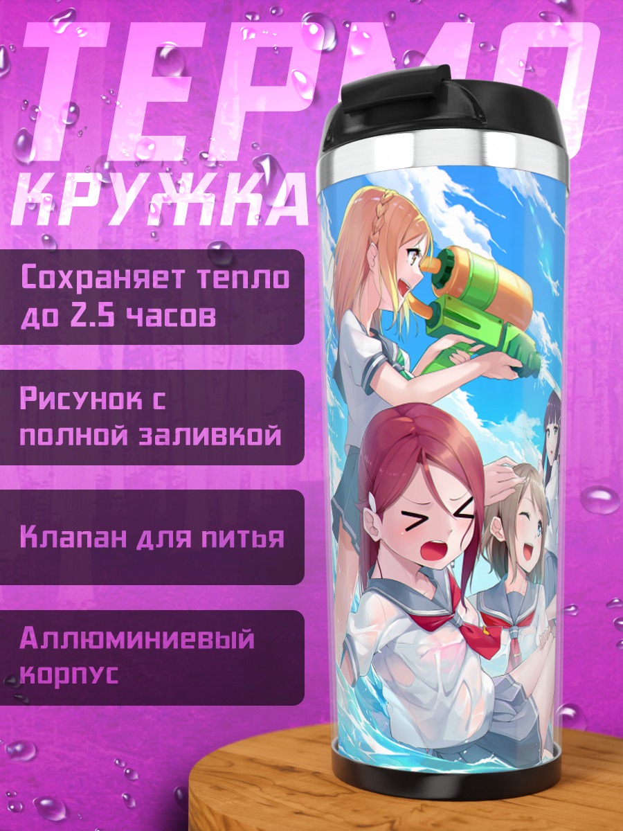 Термокружка Диа Куросава на пляже