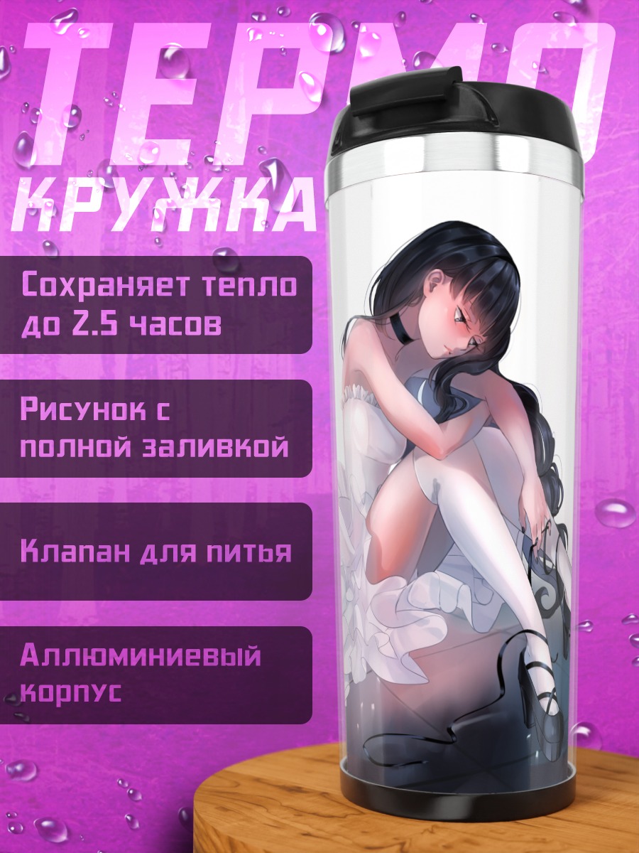 Термокружка Девушка в платье