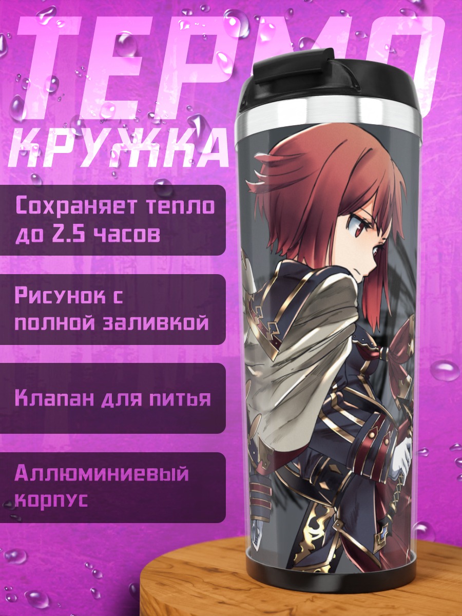 Термокружка Макс Шульц с мечом