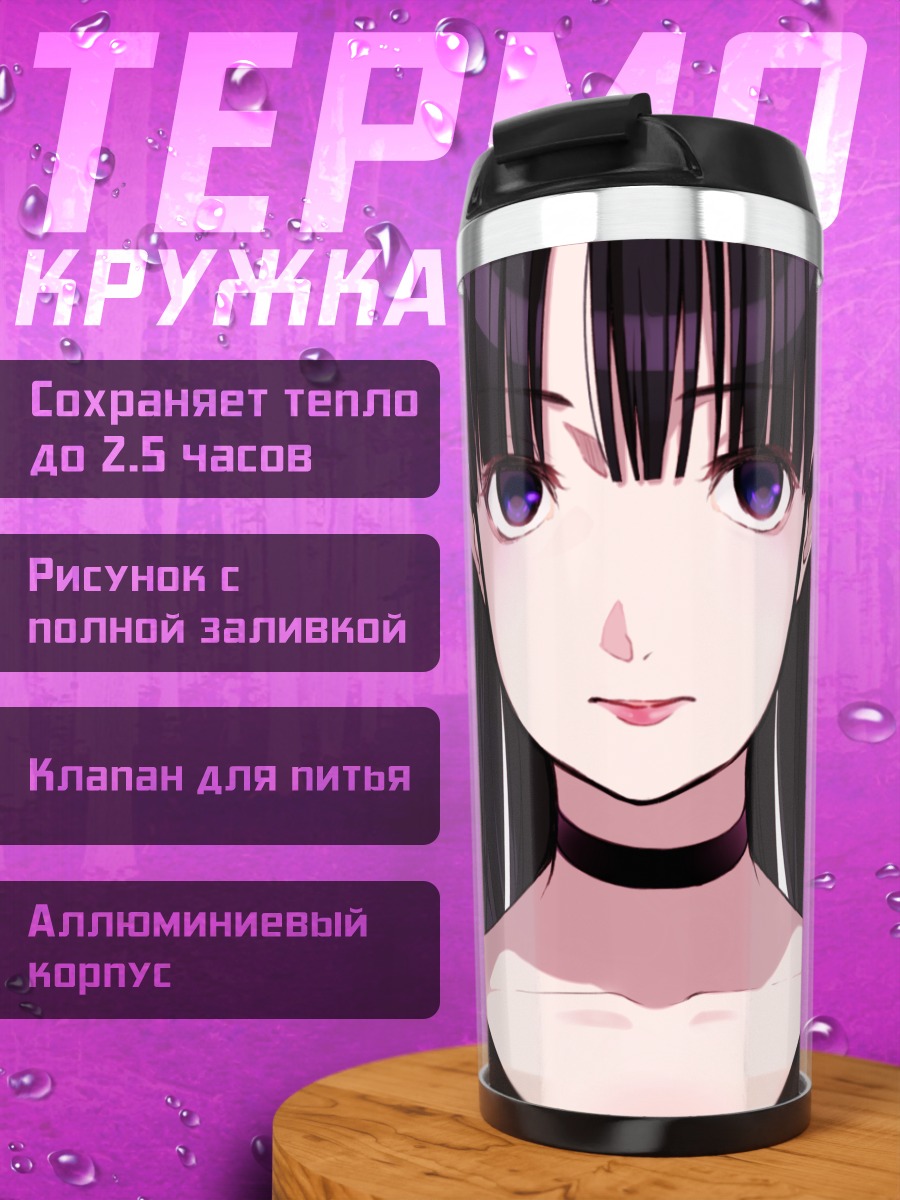 Термокружка Девушка с чокером