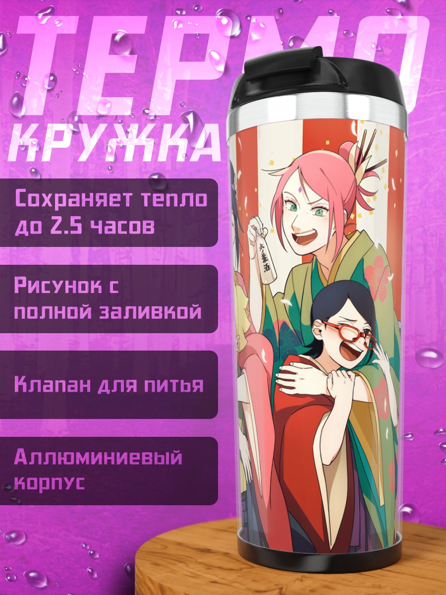 Термокружка Сакура и команда