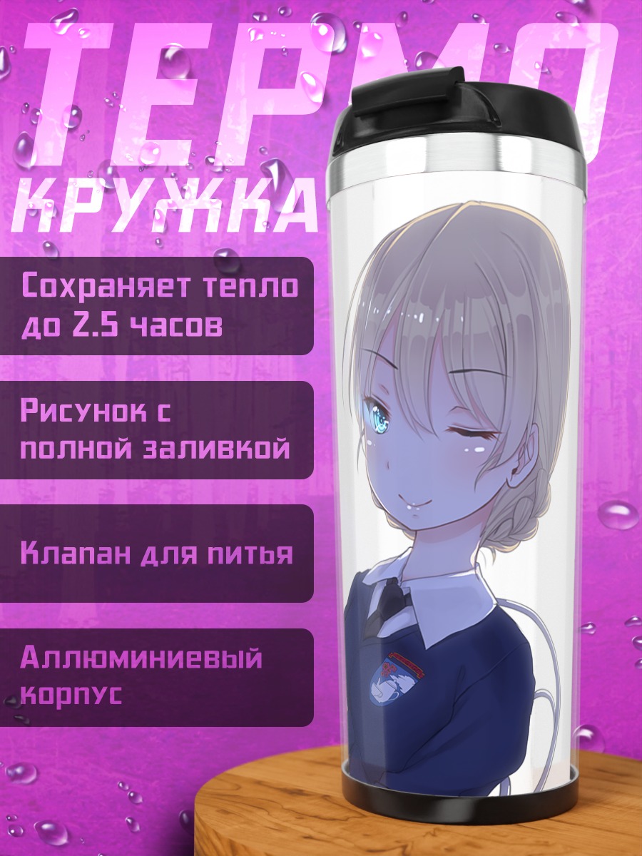 Термокружка Дарджилинг с чаем