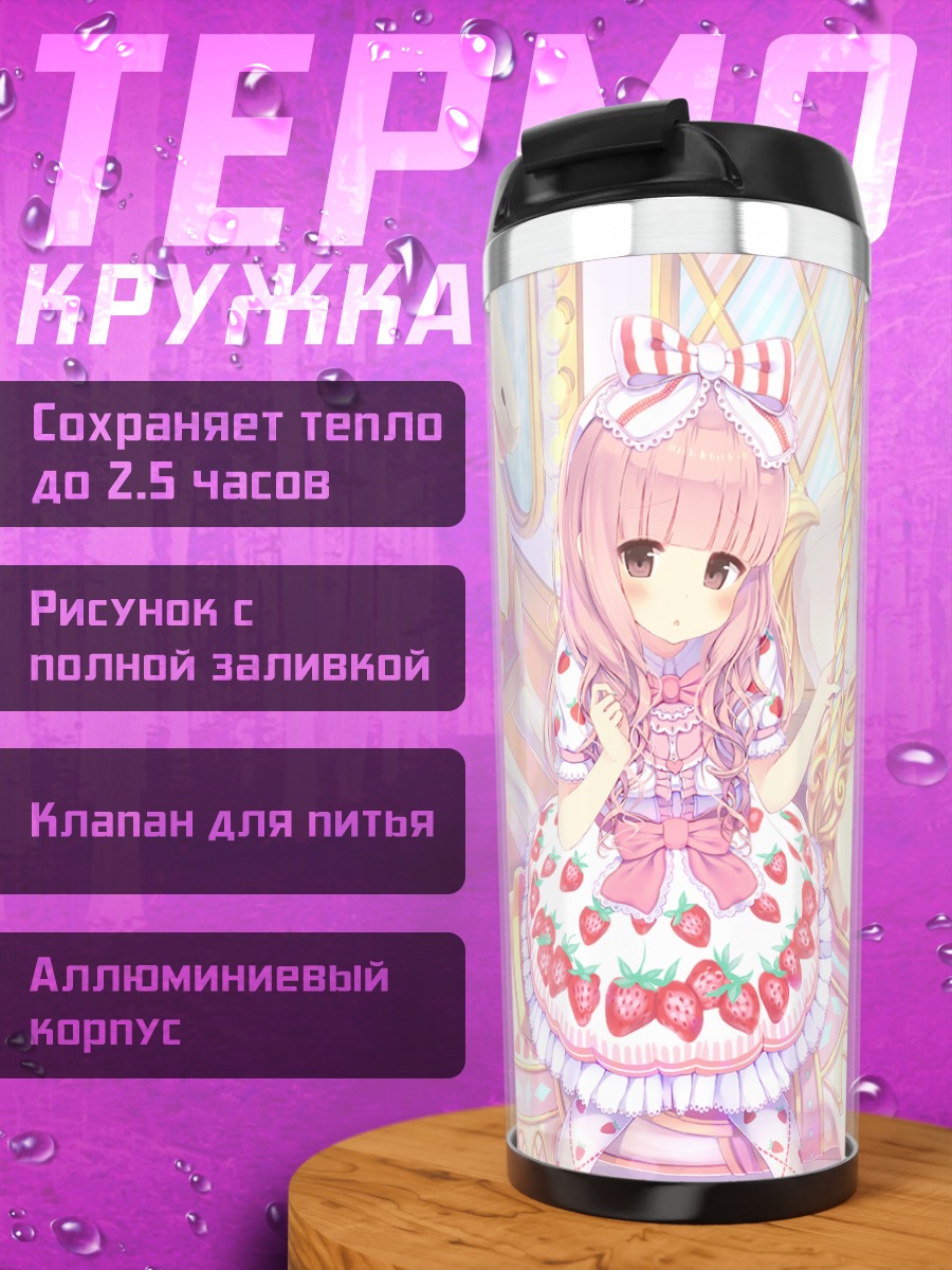 Термокружка Лолита на карусели