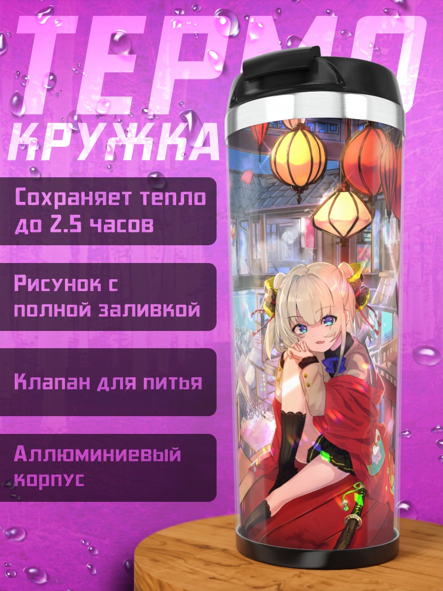 Термокружка Девушка-лиса с катаной