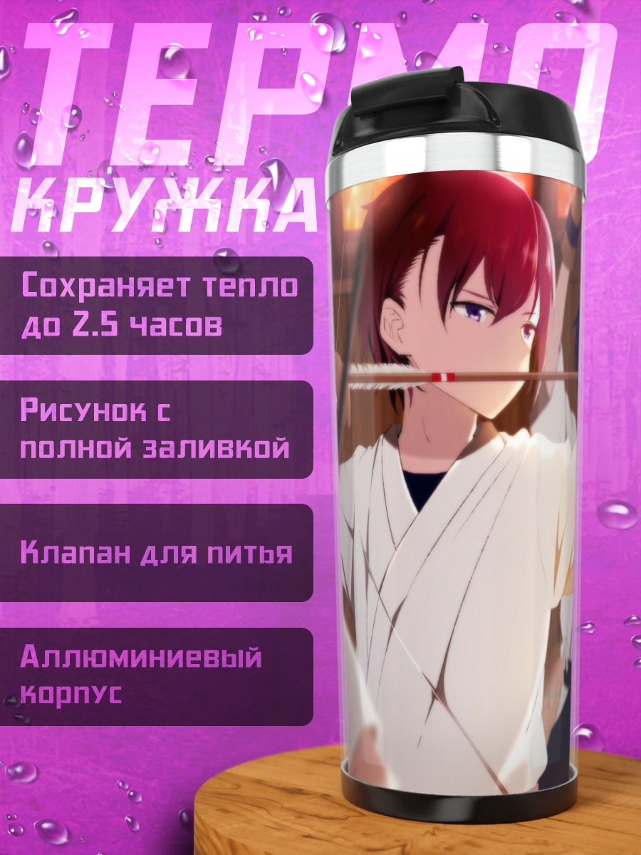 Термокружка Юдзуру Фусими с луком