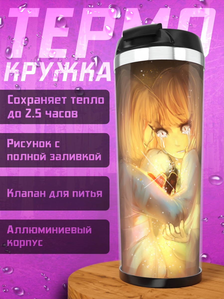 Термокружка Фриск и Чара
