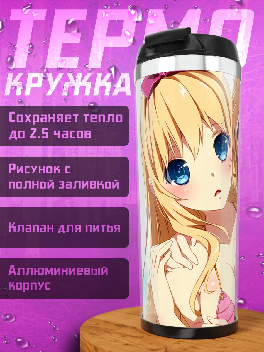 Термокружка Момоко и Нэнэ на пляже
