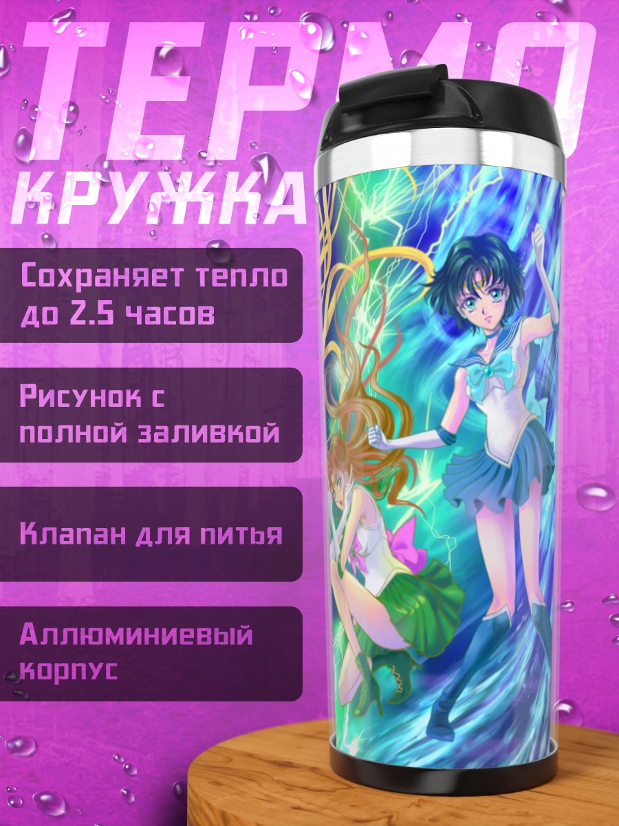Термокружка Сейлор Мун и подруги