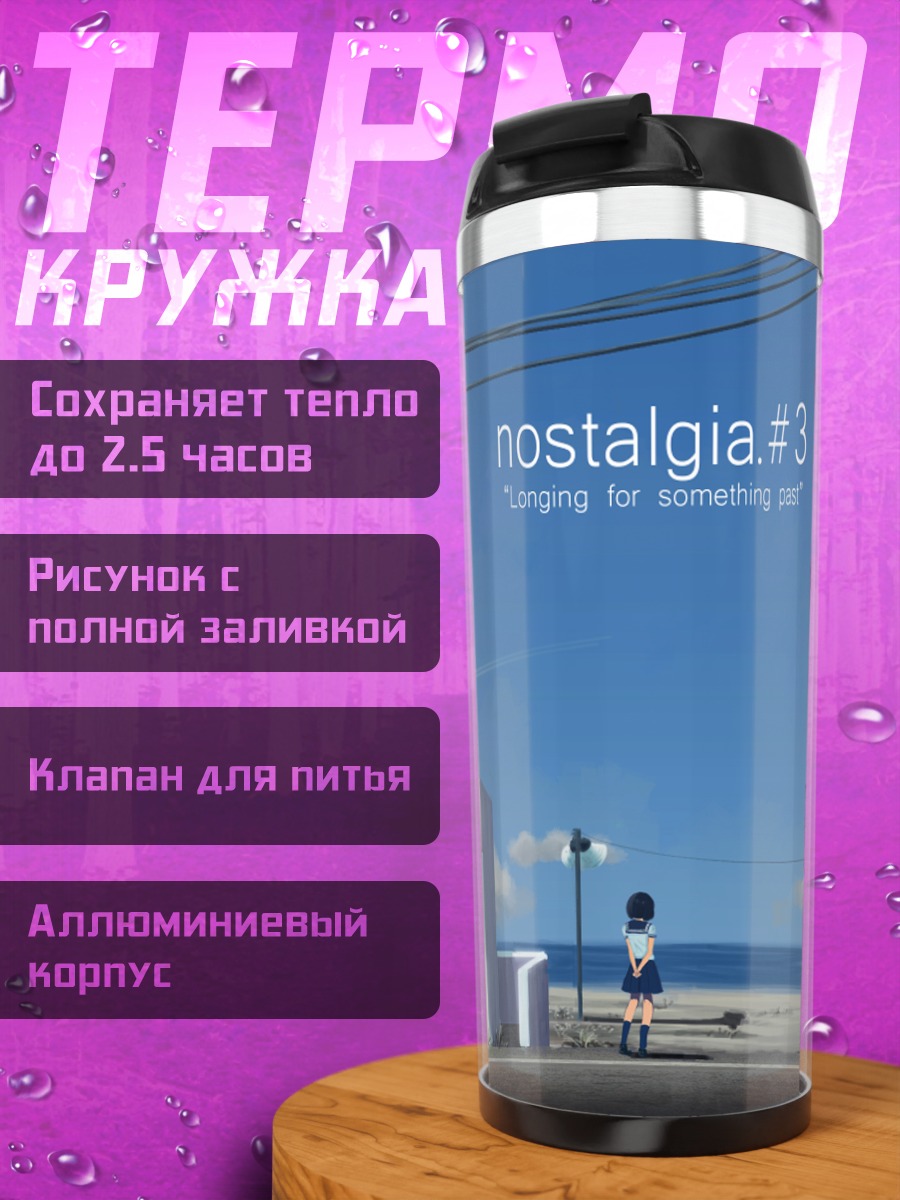 Термокружка Маяк и море