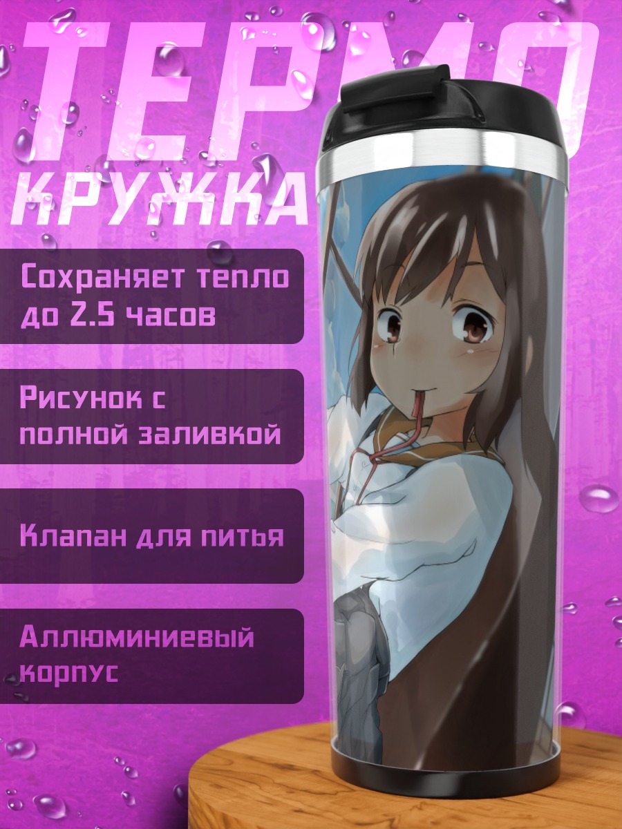 Термокружка И-401 на отдыхе