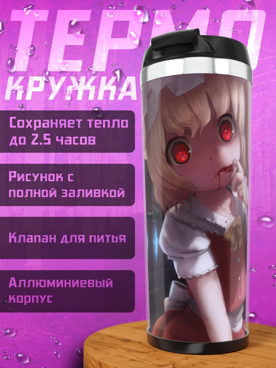 Термокружка Фландр Скарлет в платье