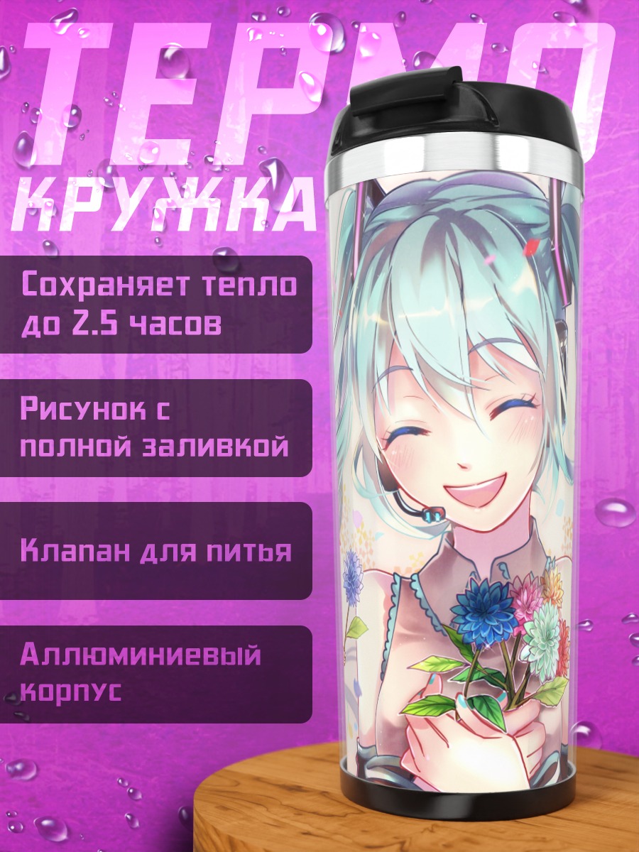 Термокружка Мику Хацунэ с друзьями