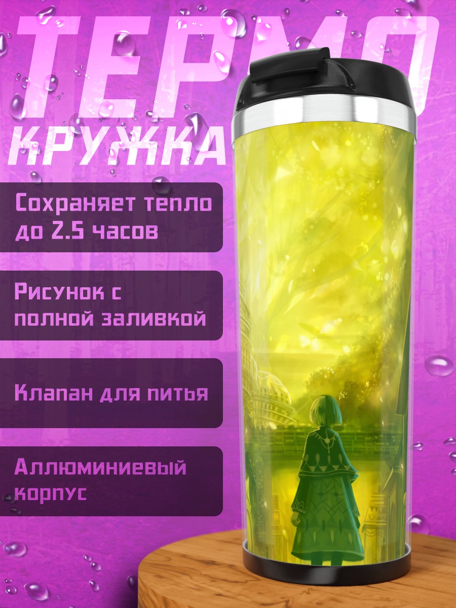 Термокружка Золотой город