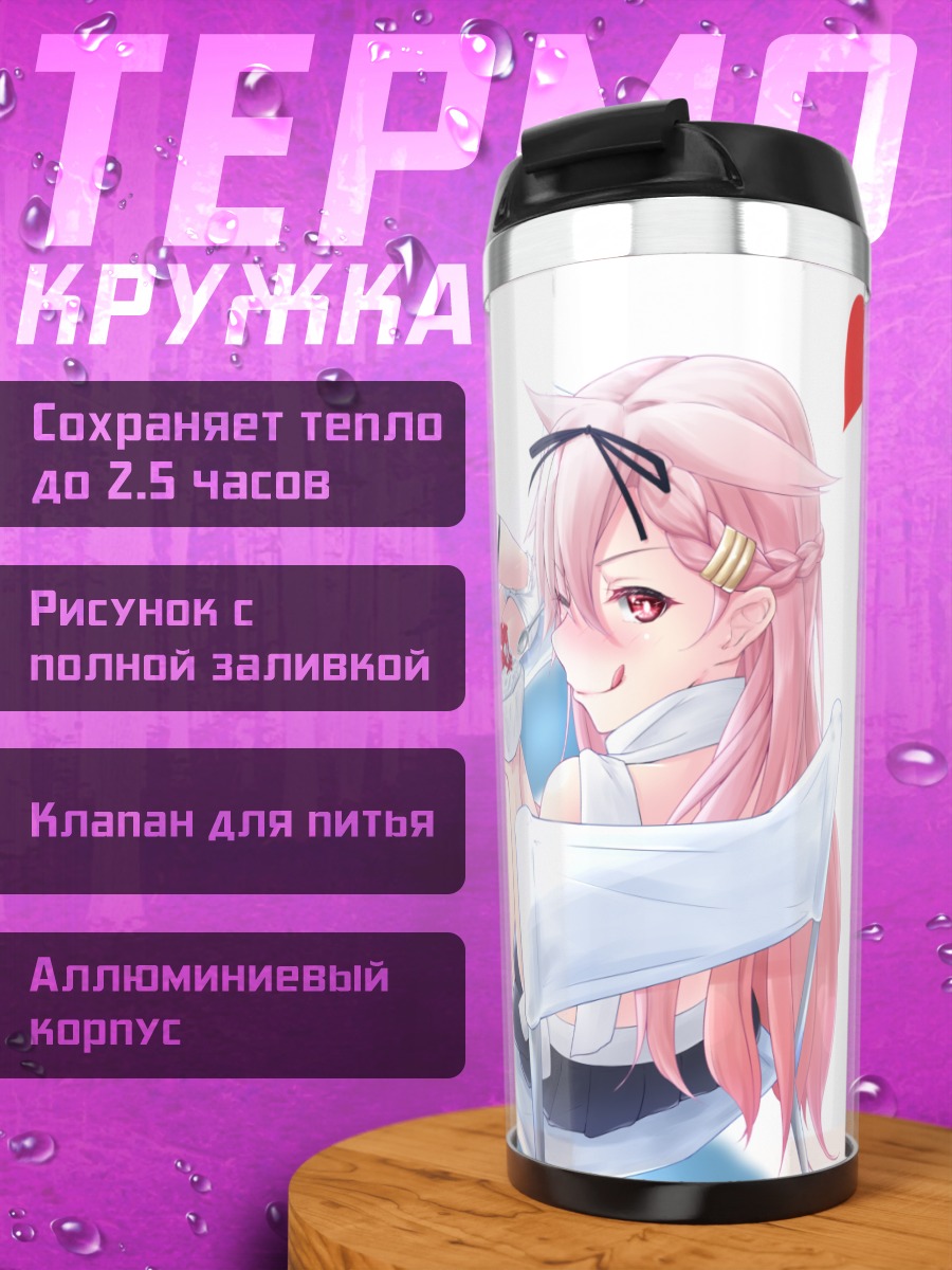 Термокружка Мурасамэ и подруги