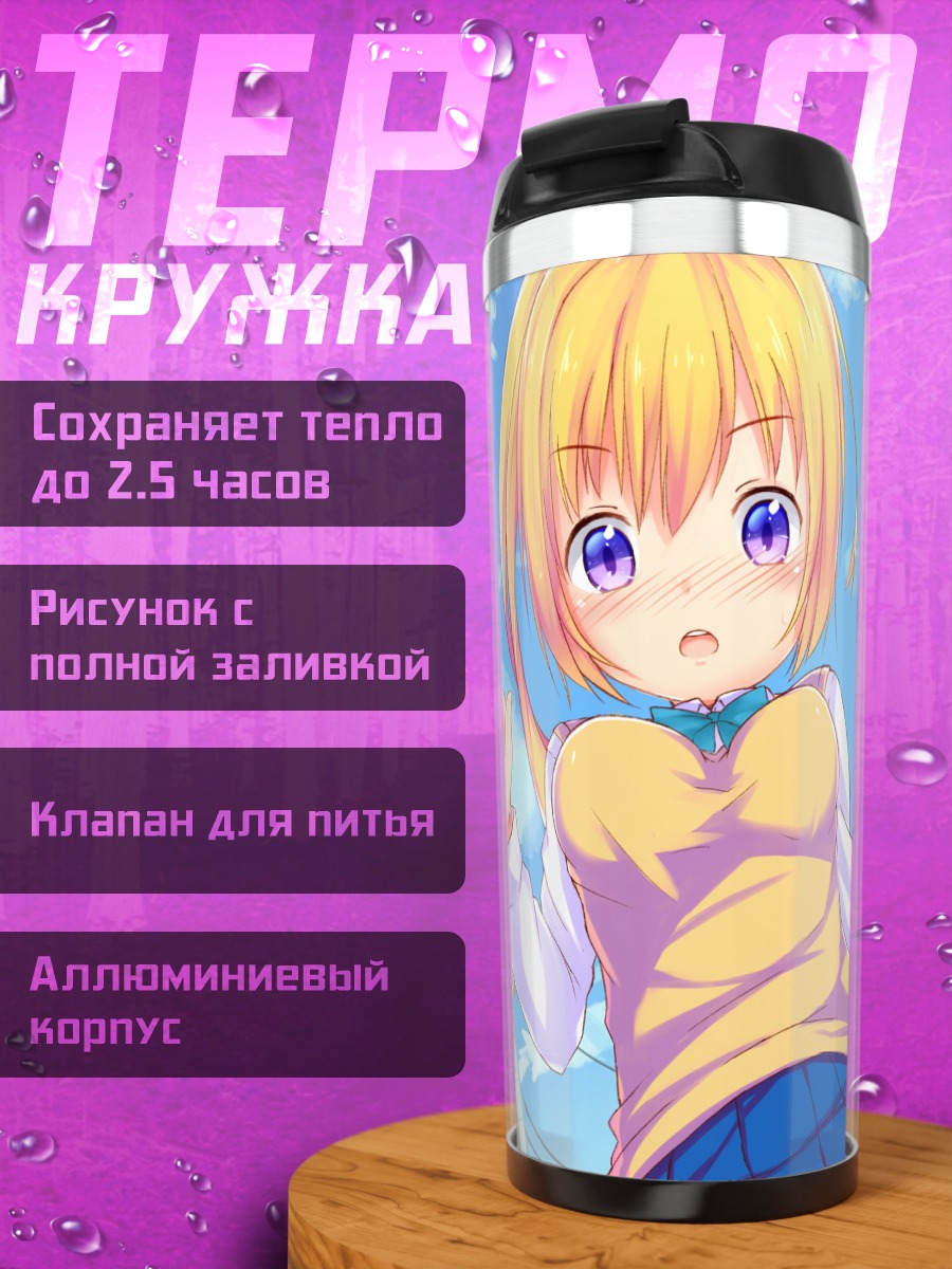 Термокружка Блондинка под облаками