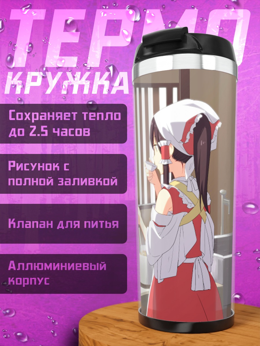 Термокружка Рейму Хакурей за завтраком