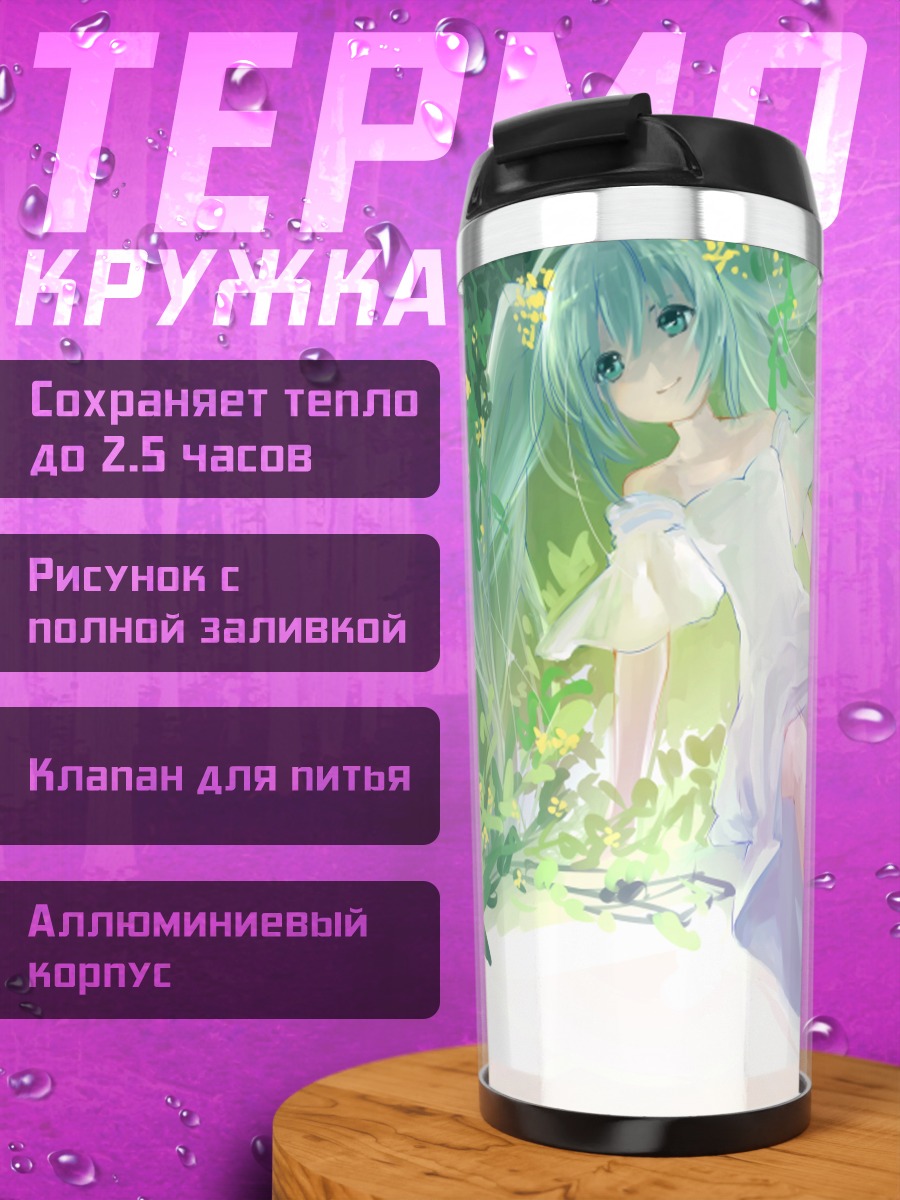 Термокружка Мику Хацунэ в цветах