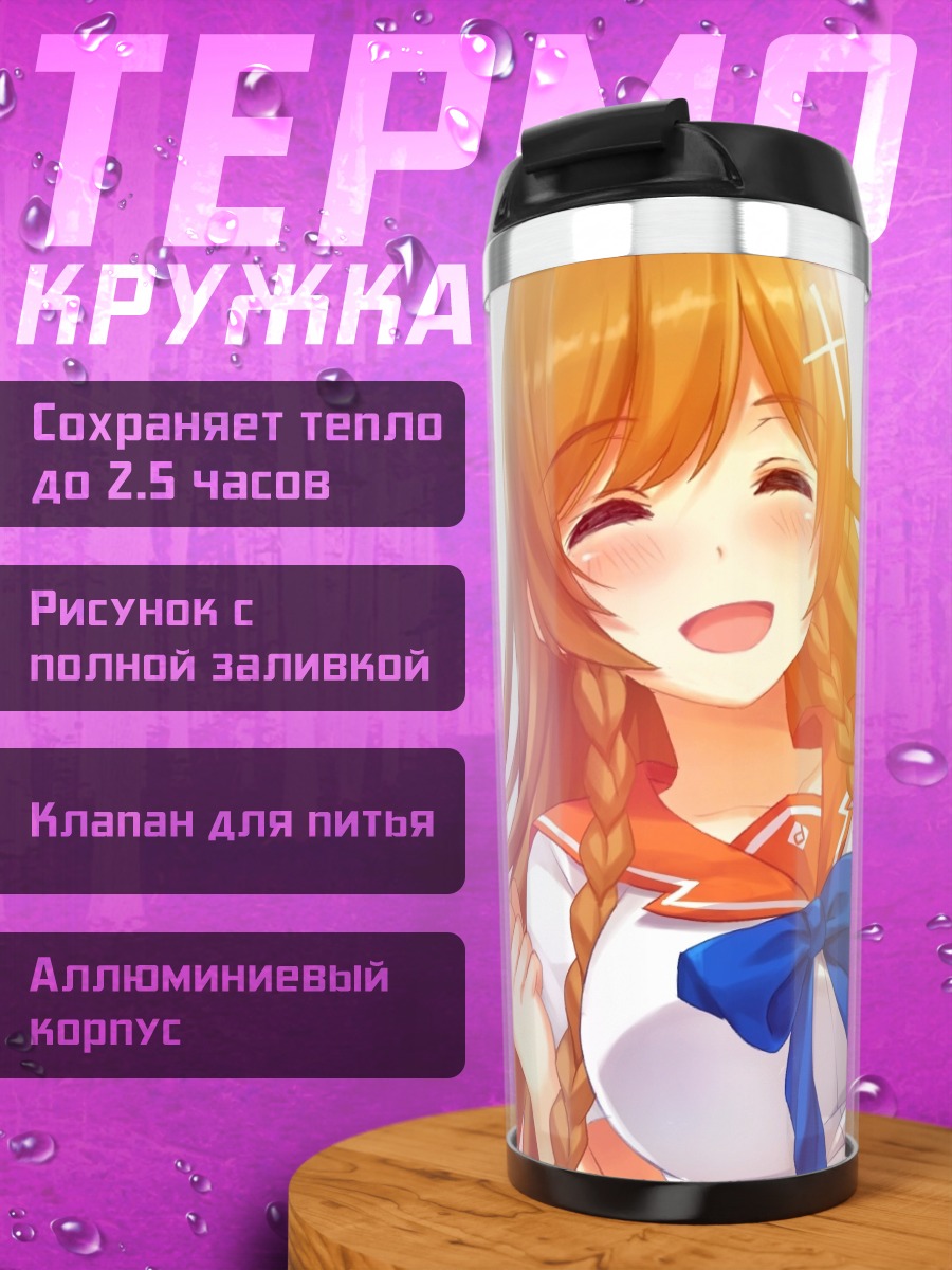 Термокружка Мирай Суэнага в школе