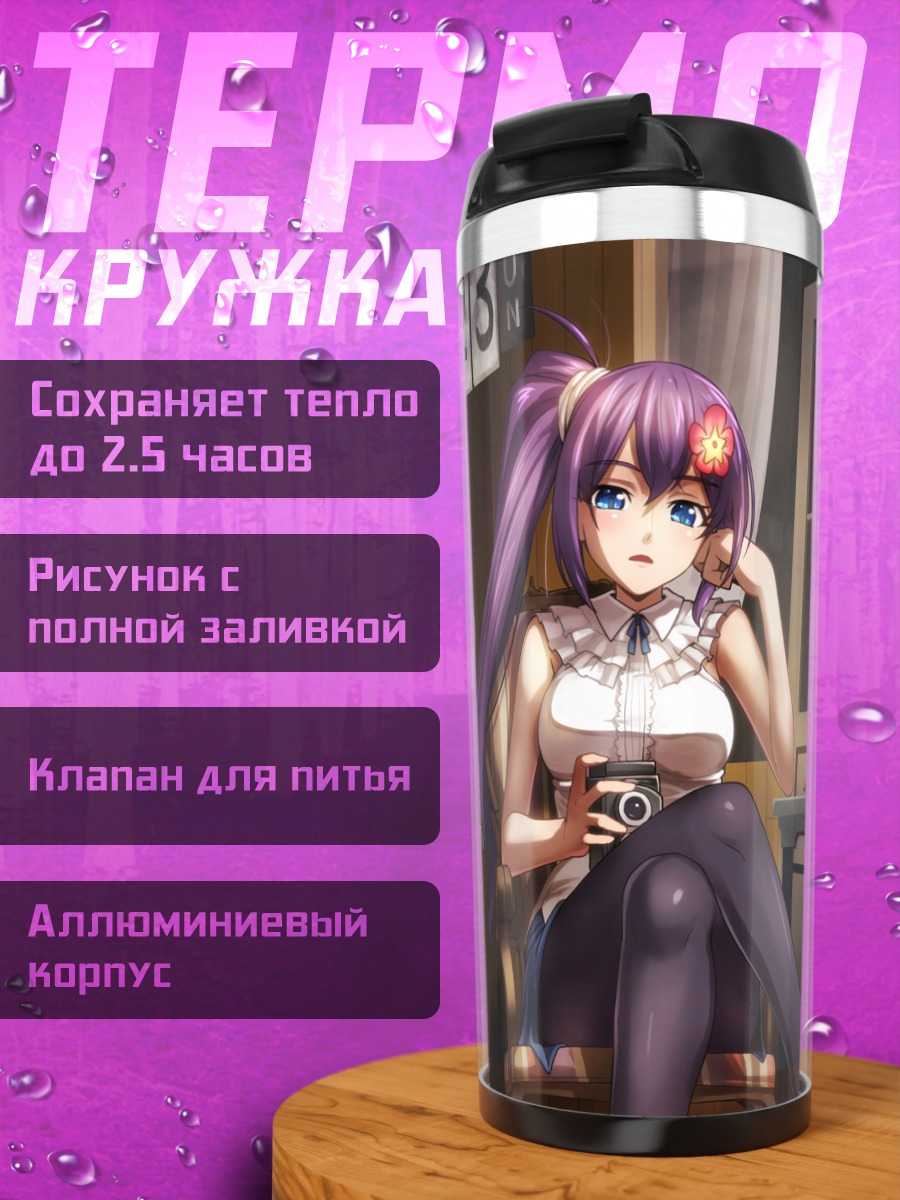 Термокружка Горничные с камерами