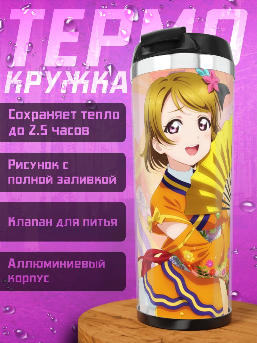 Термокружка Ханаё Коидзуми с веером