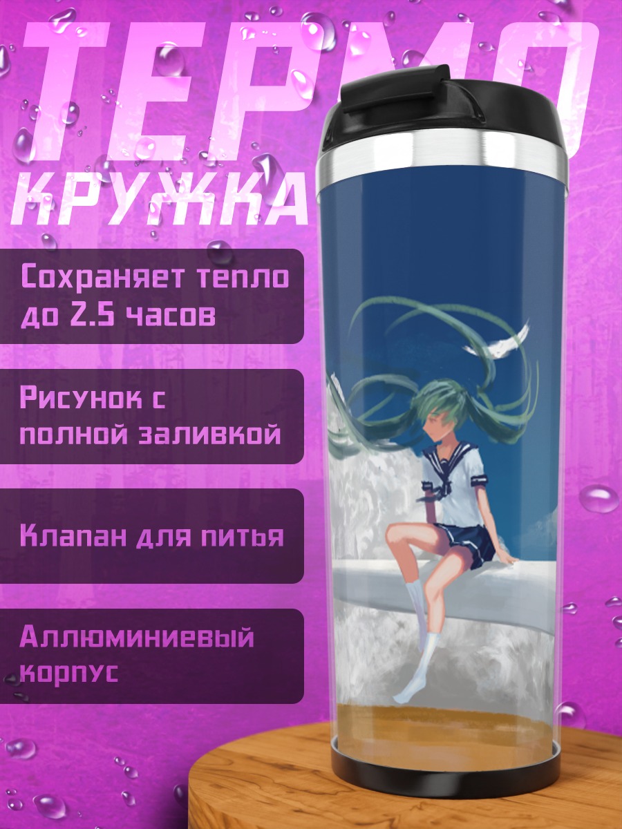 Термокружка Мику Хацунэ у ветряков