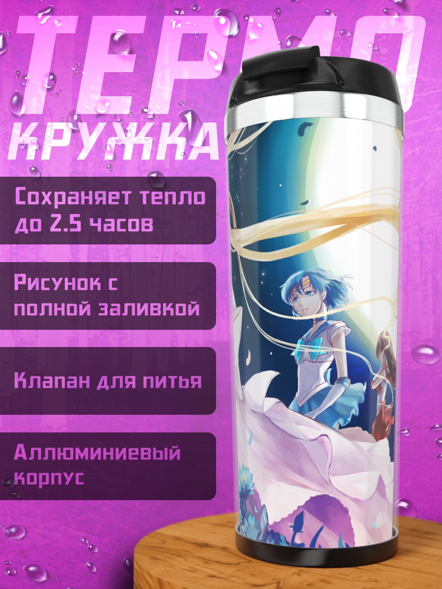 Термокружка Сейлор Мун в цветах