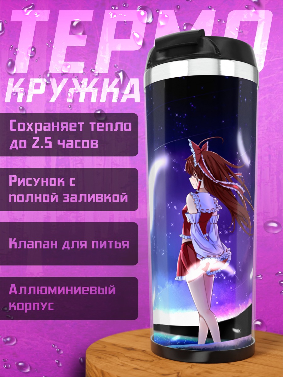 Термокружка Рейму Хакурей под луной