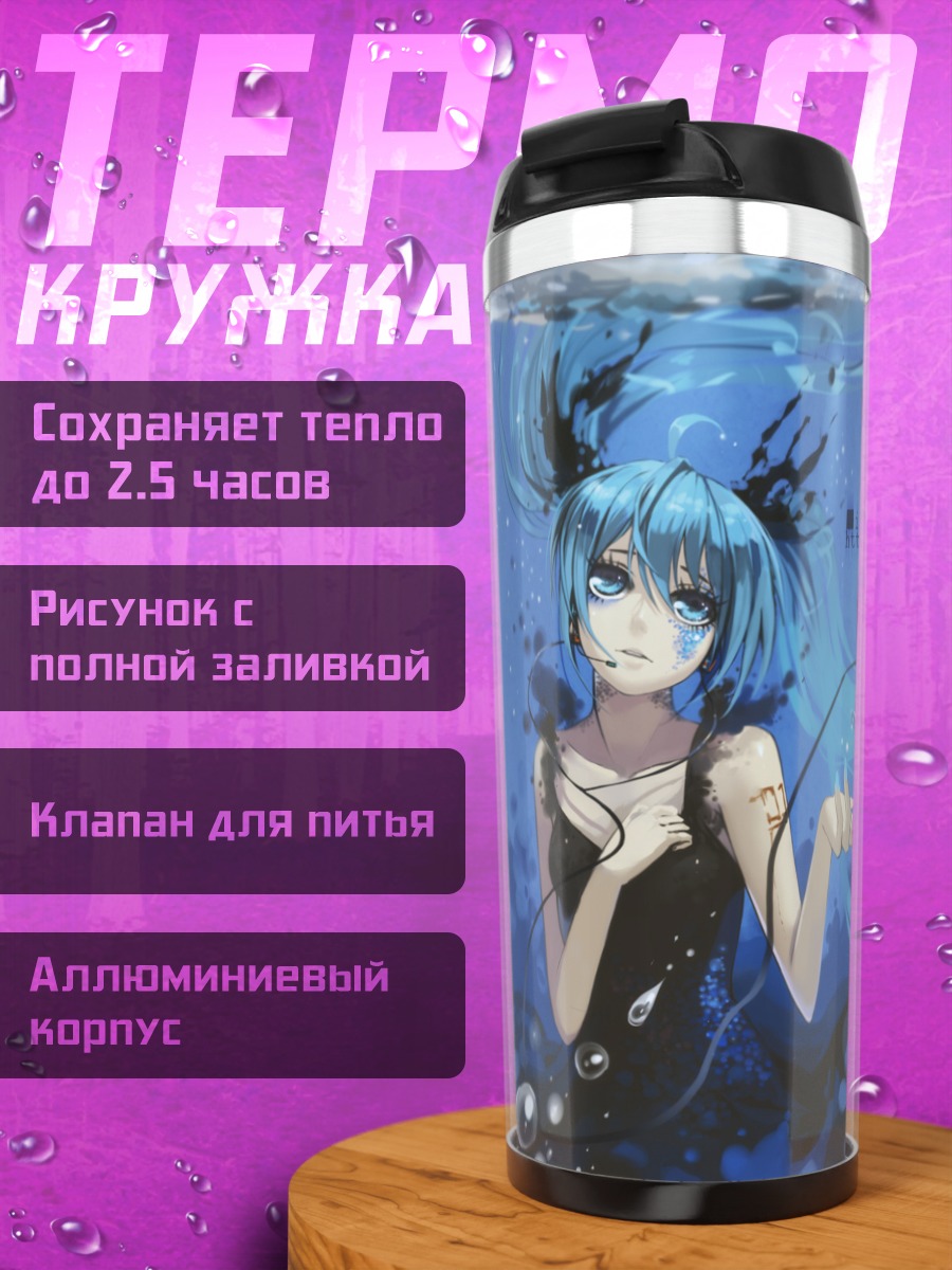Термокружка Мику Хацунэ под водой