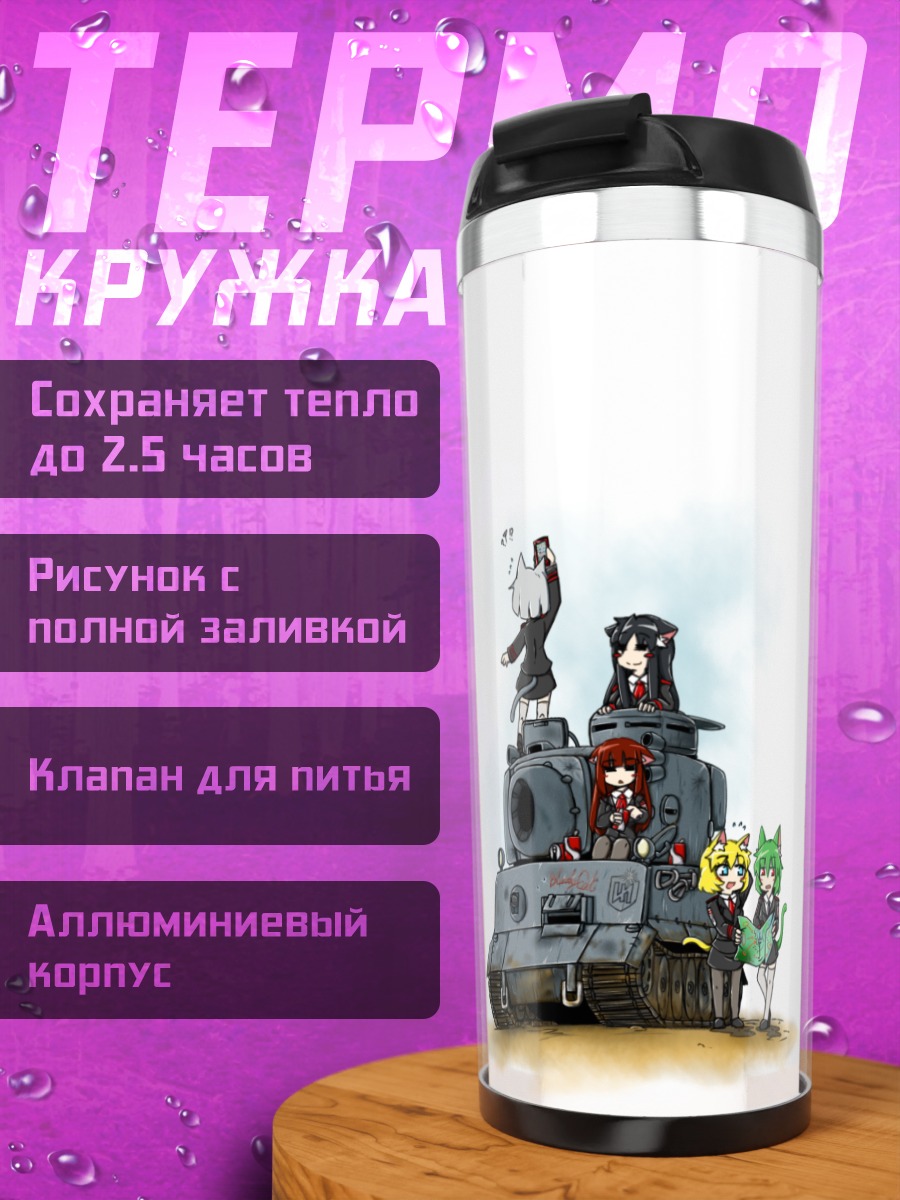 Термокружка World of Tanks с аниме-девушками