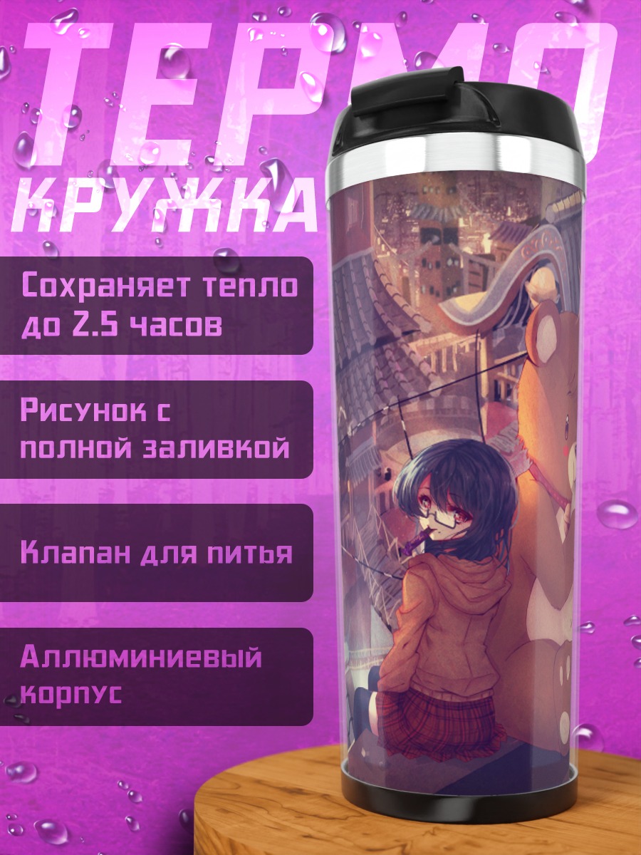 Термокружка Девочка с мишкой