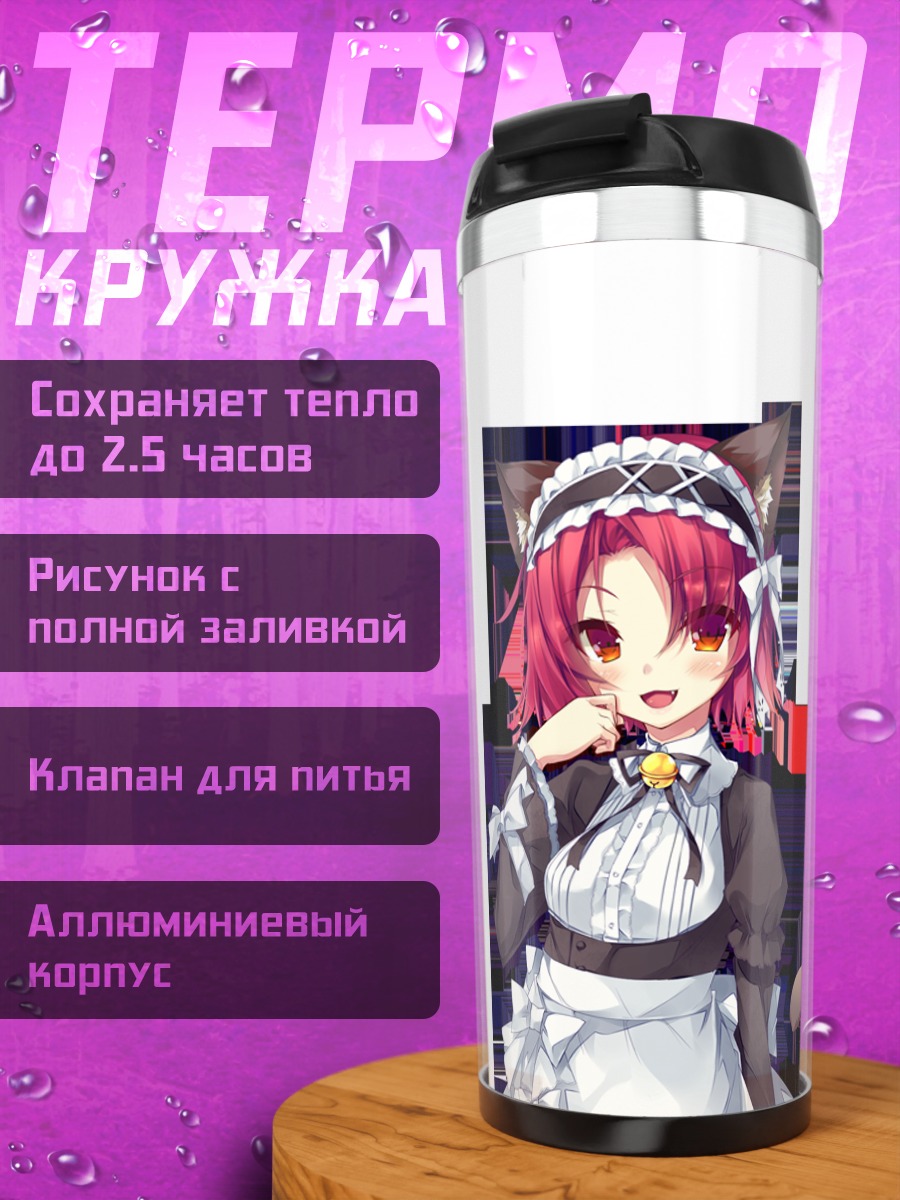 Термокружка Котенка-горничная в фартуке