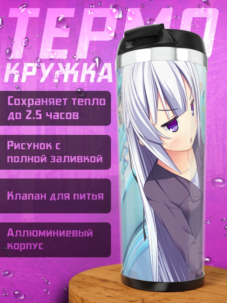 Термокружка Комачи Яцуруги в магазине