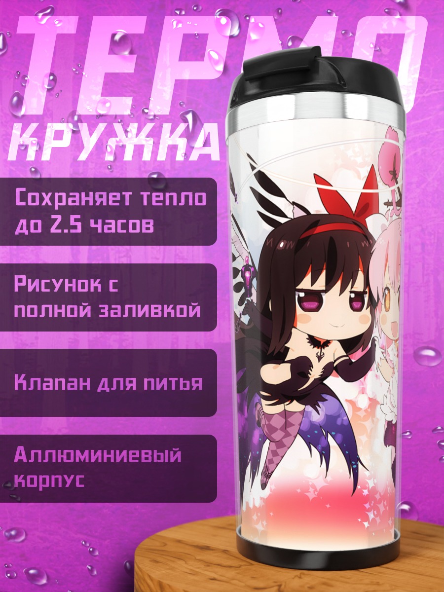 Термокружка Мадока и Хомура
