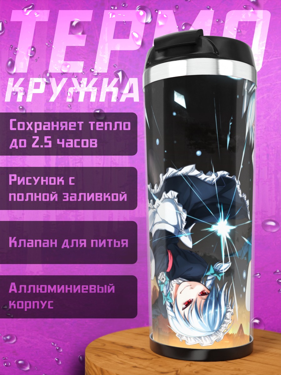 Термокружка Сакуя и Ёму