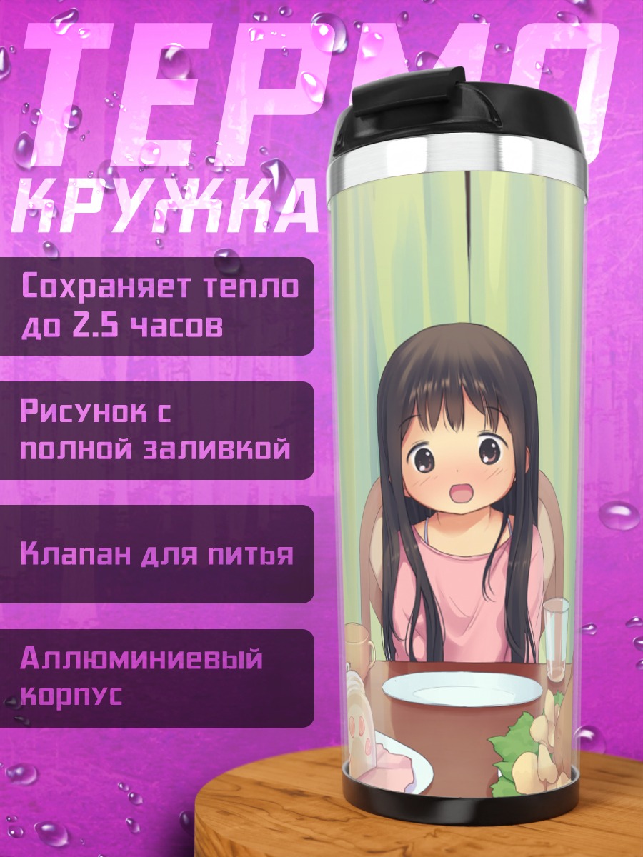Термокружка Девочка с тортом