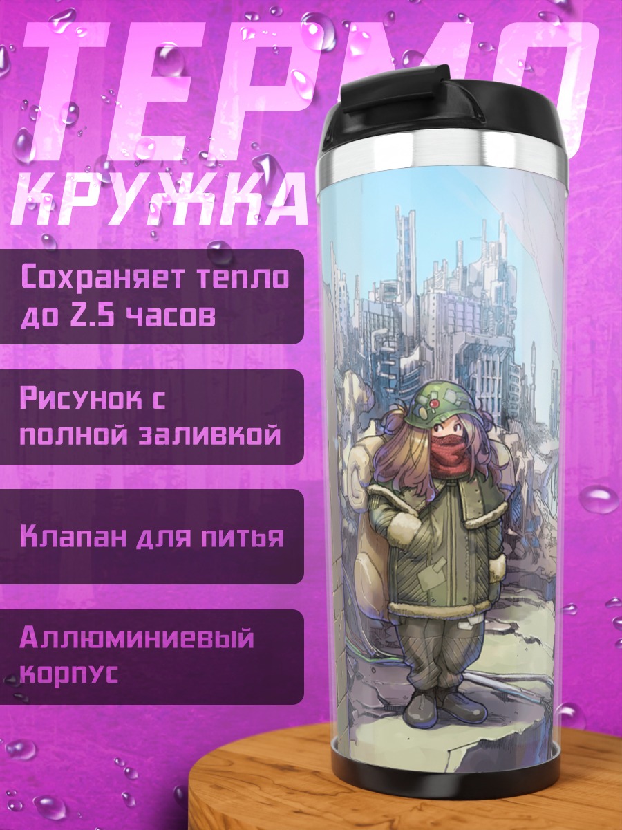 Термокружка Город в руинах