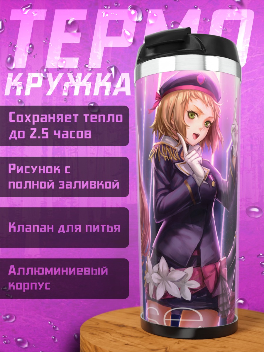 Термокружка Эрена Тодо и A-Rise