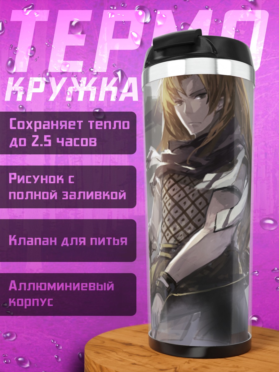 Термокружка Фиор Форведж и Хирон