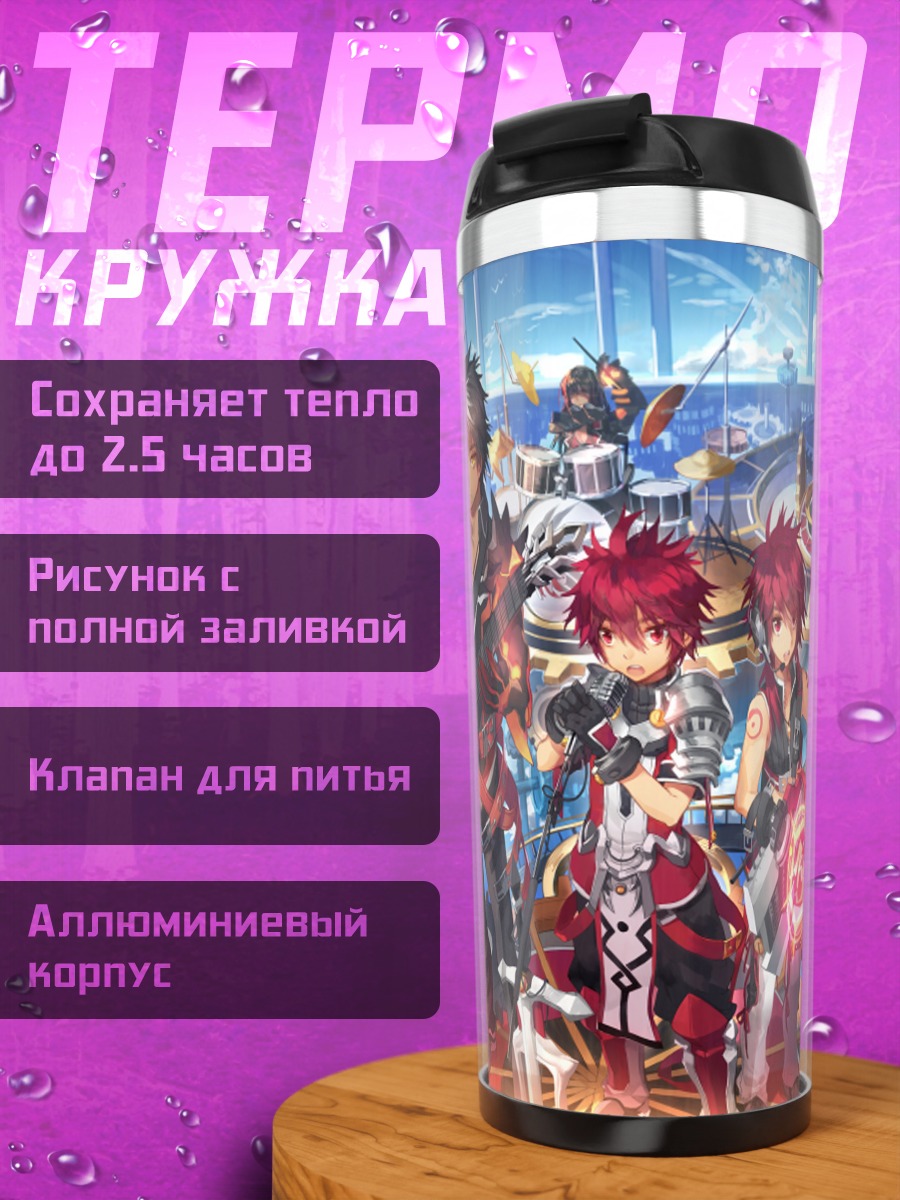 Термокружка Герои Эльсворд