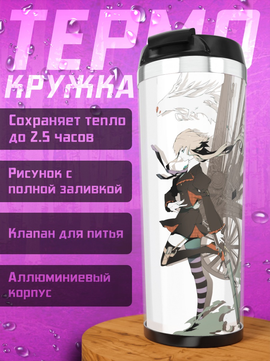 Термокружка Девушка с оружием