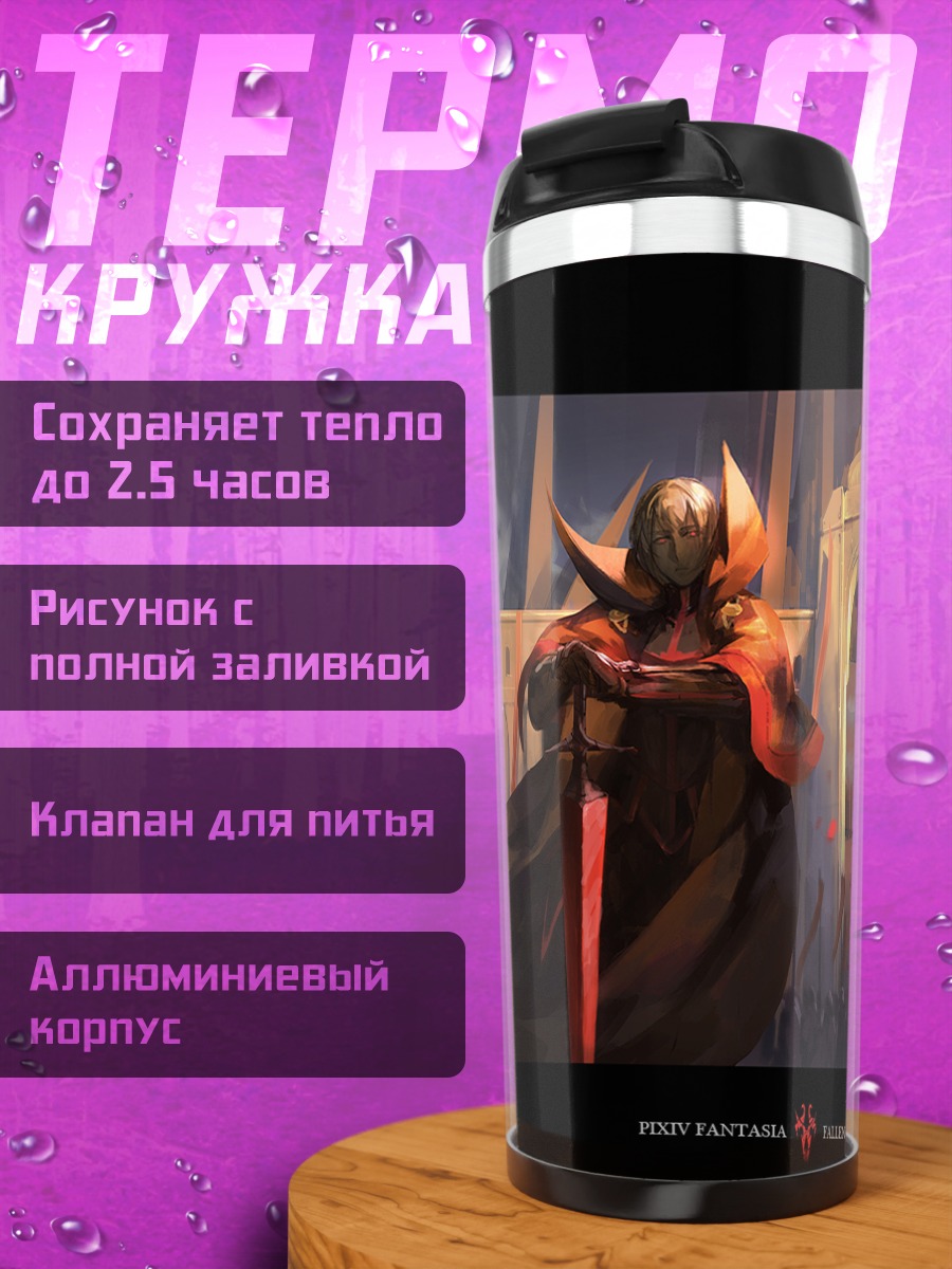 Термокружка Падшие короли