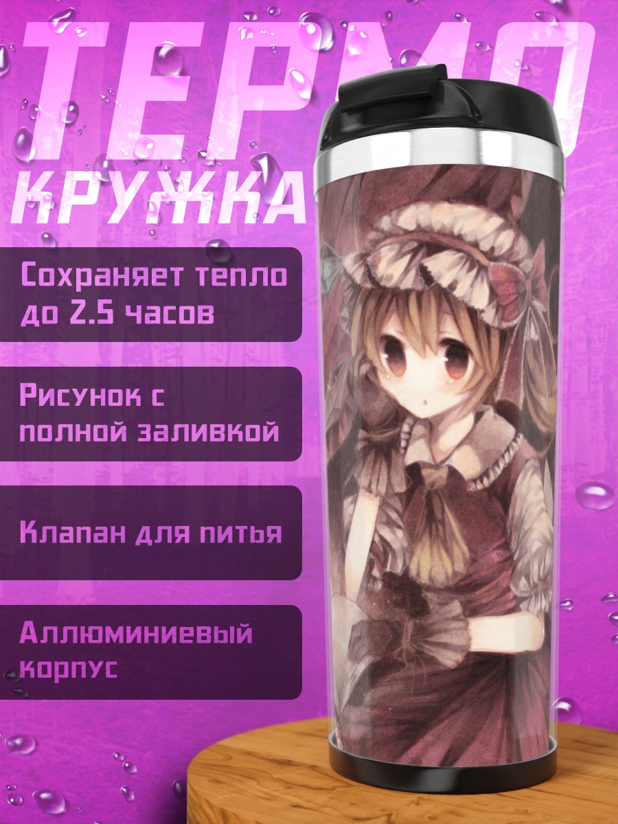 Термокружка Фландр Скарлет в платье