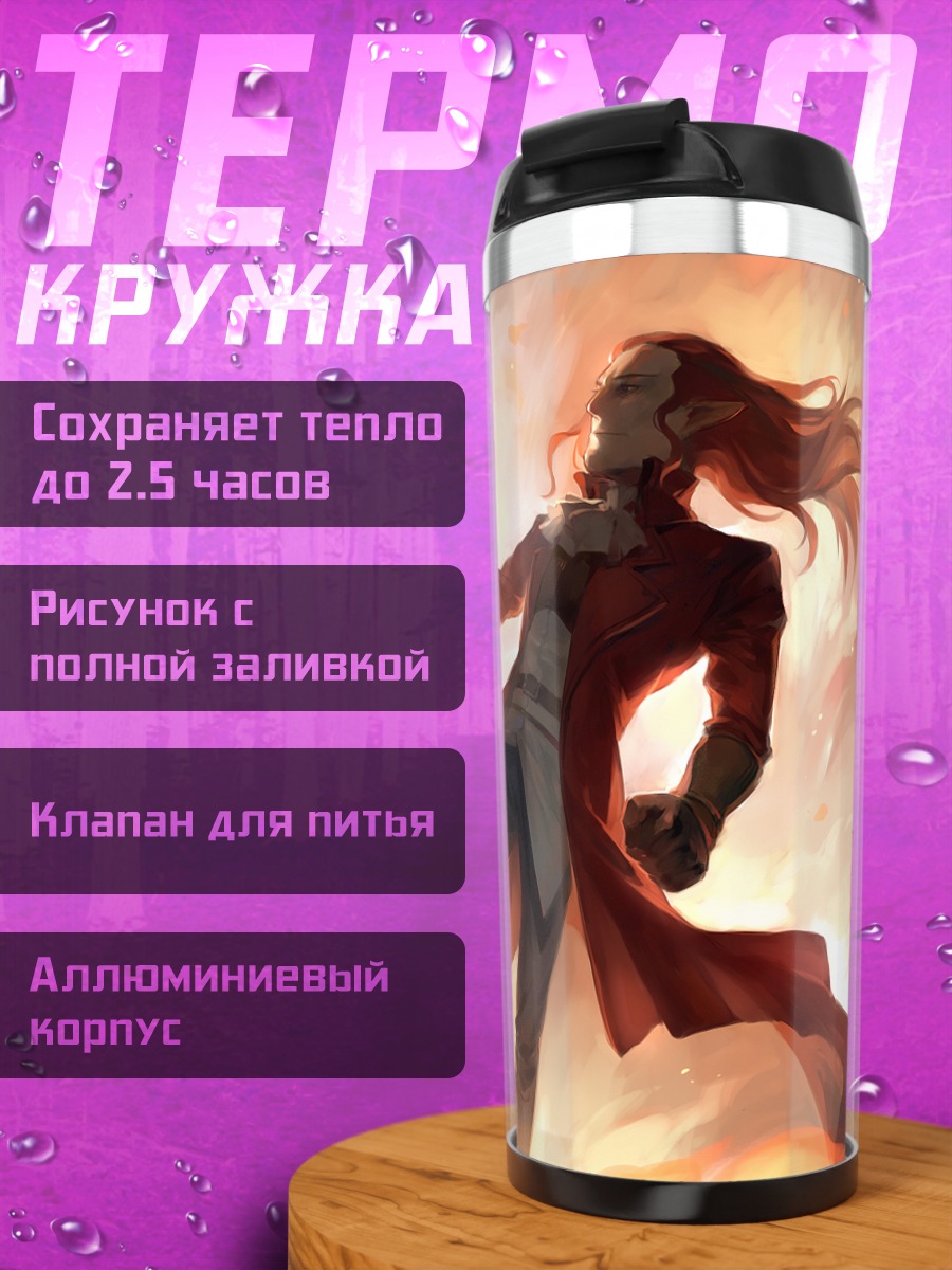 Термокружка Битва в пламени