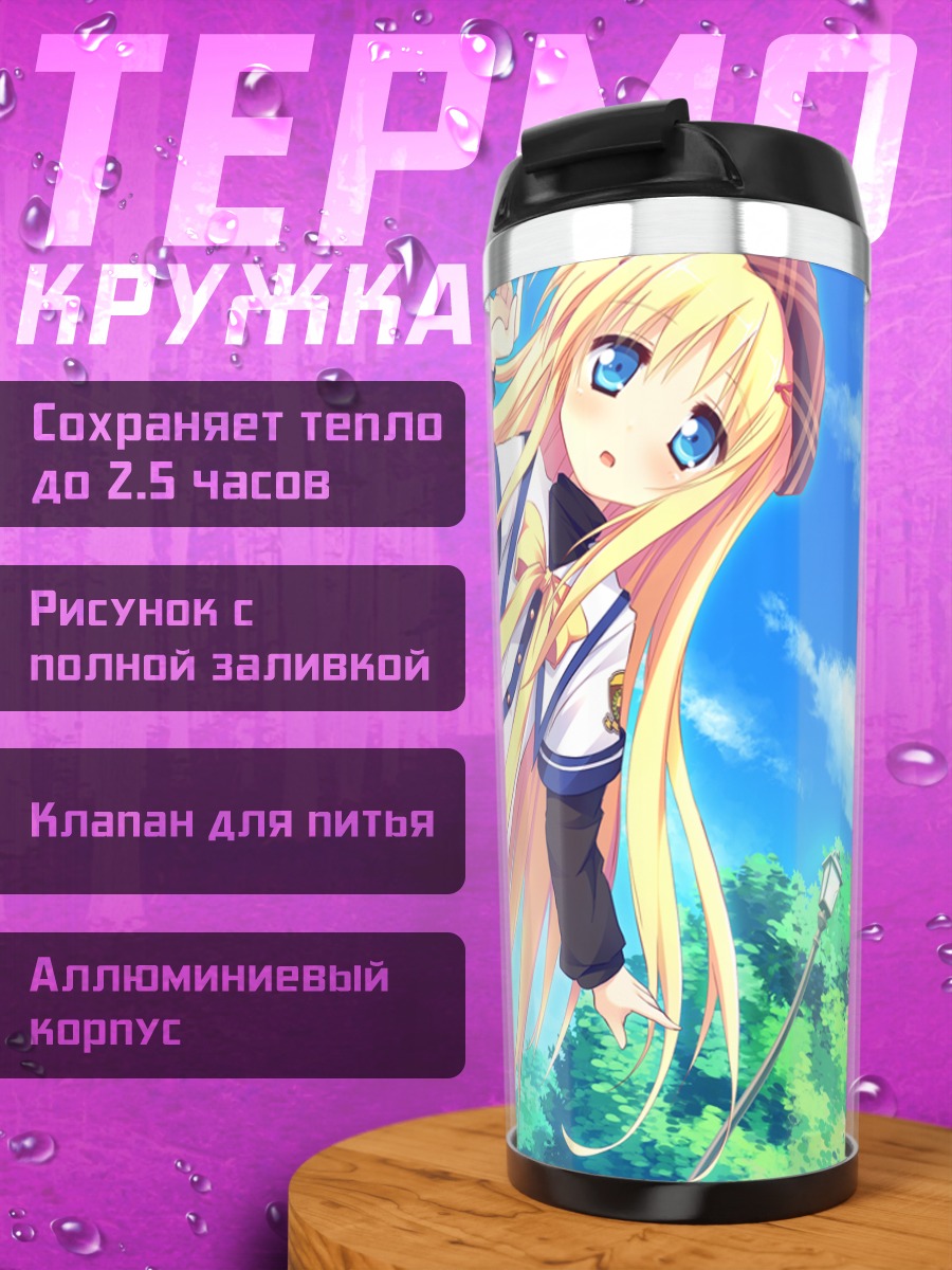 Термокружка Анзу Такакура в школе