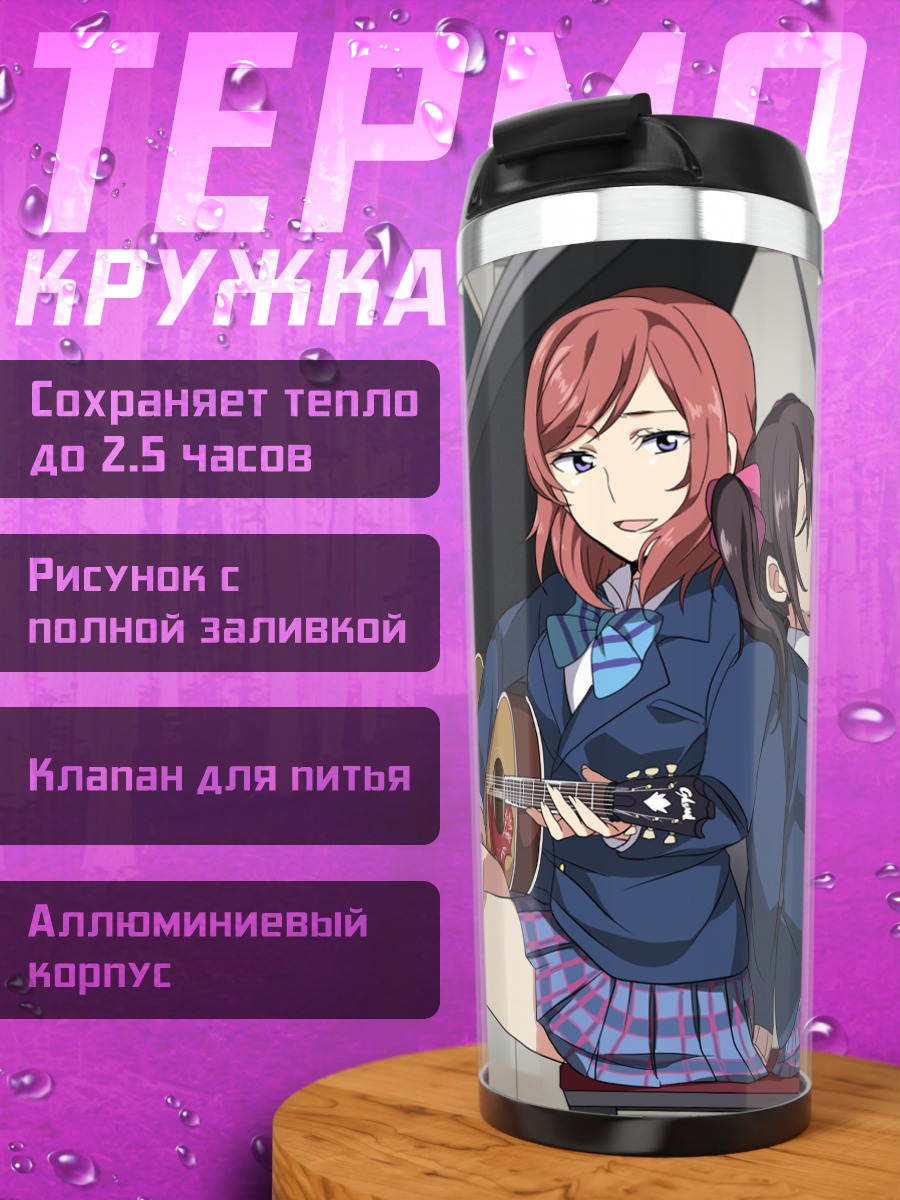 Термокружка Маки Нишикино с гитарой