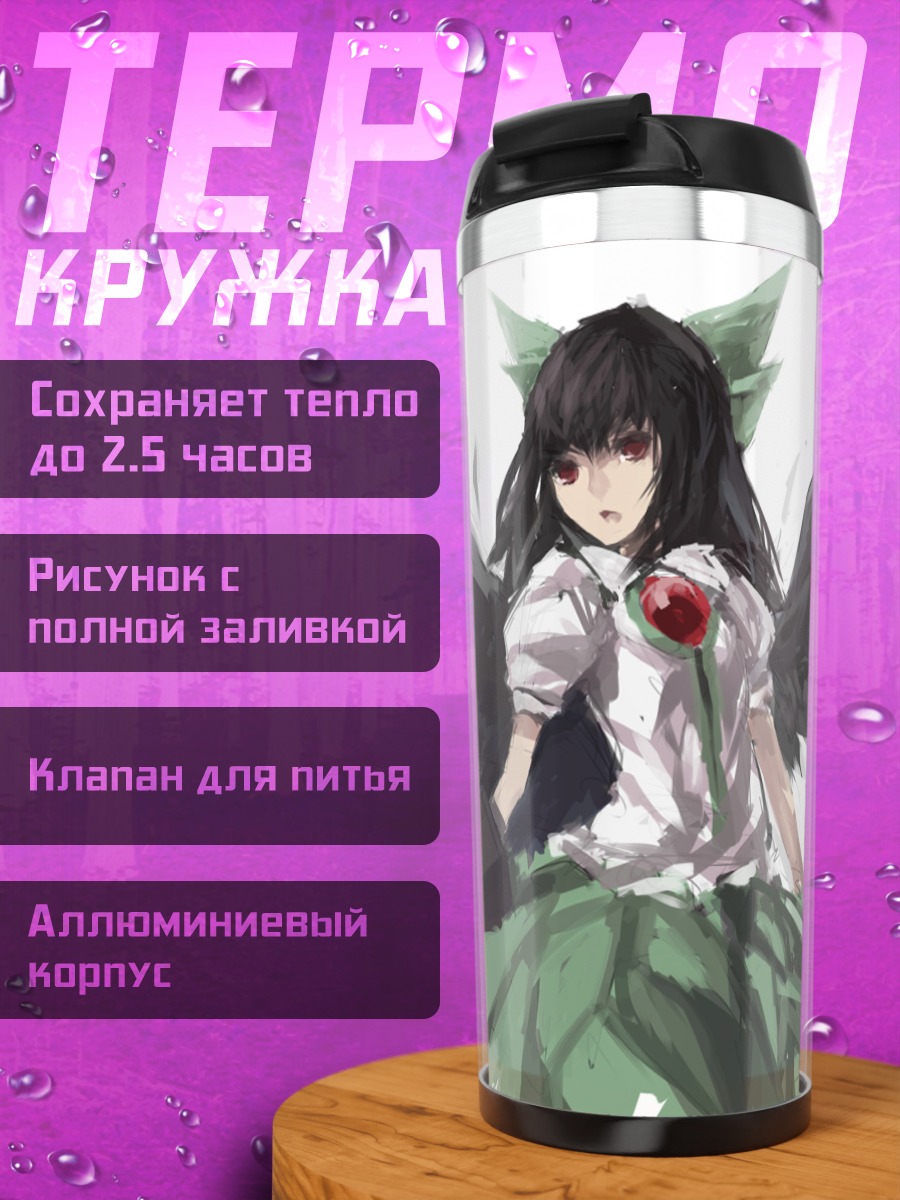 Термокружка Уцухо Рэйудзи с крыльями