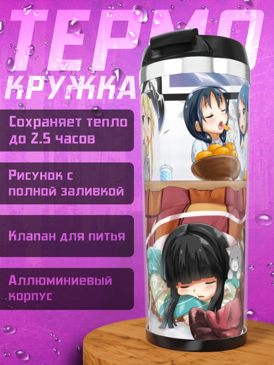 Термокружка Шимакадзе и подруги