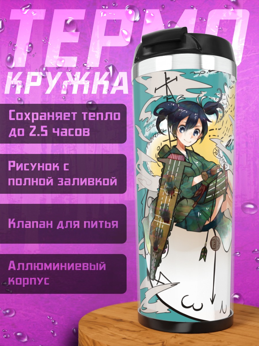 Термокружка Сорю в облаках