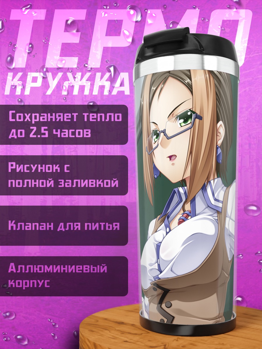 Термокружка Сакико Хино в классе