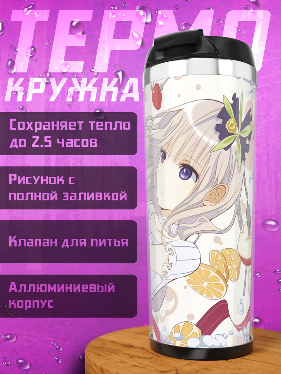 Термокружка Сладкий яблочный десерт